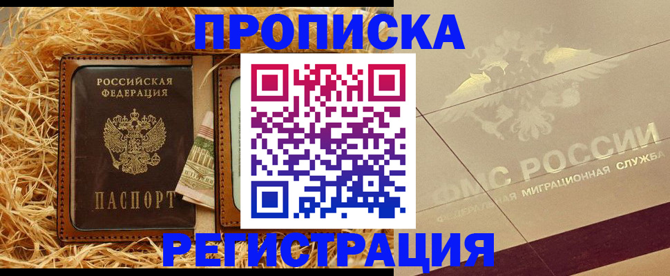 прописка ребенка в Гае