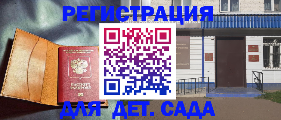 прописка гарантия в Гае