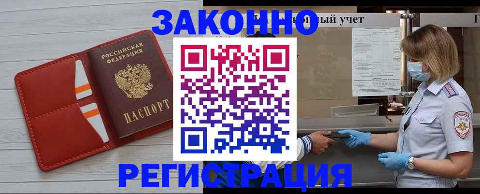 прописка для работы в Гае
