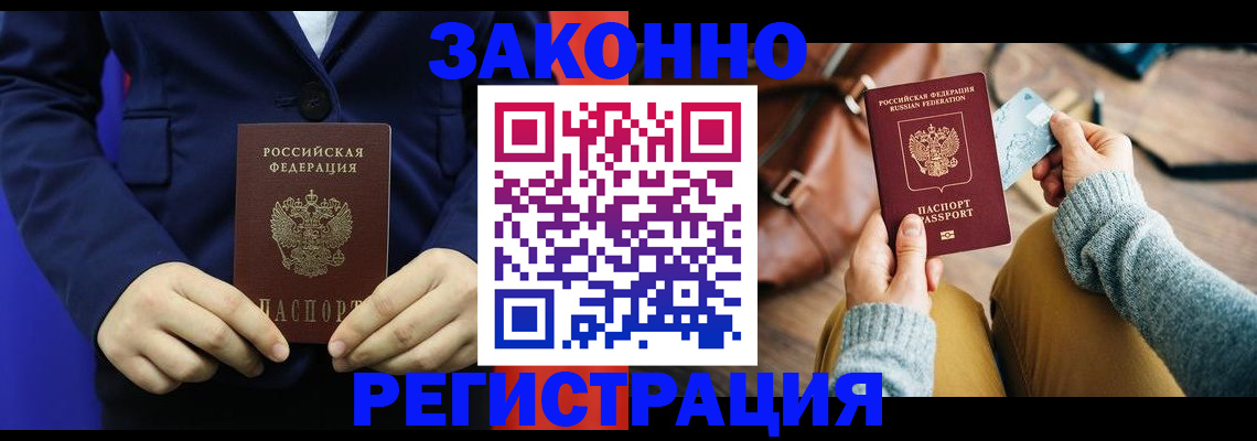 временная регистрация купить в Гае